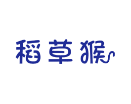 稻草猴