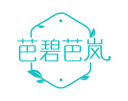 芭碧芭岚