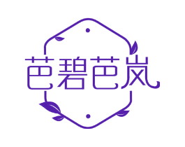 芭碧芭岚