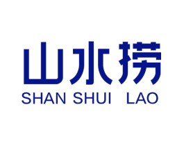 山水捞