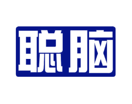 聪脑