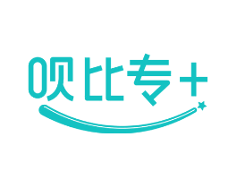 呗比专+