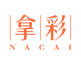 拿彩