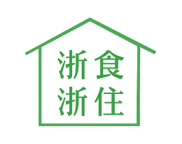 浙食浙住