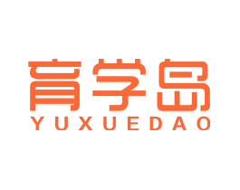 育学岛
