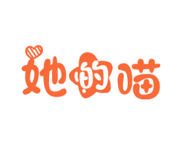 她的喵