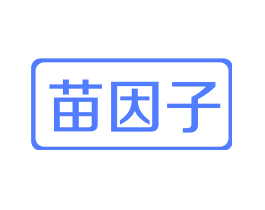 苗因子