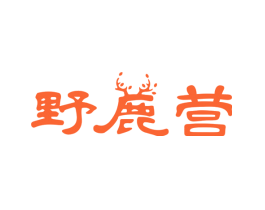 野鹿营
