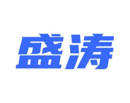 盛涛
