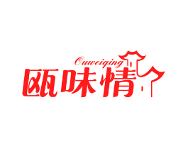 瓯味情
