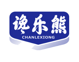 谗乐熊
