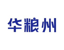 华粮州