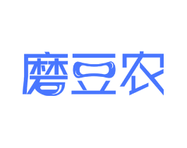 磨豆农