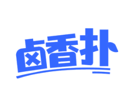 卤香扑