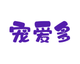 宠爱多