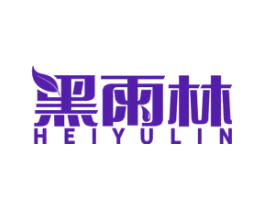 黑雨林