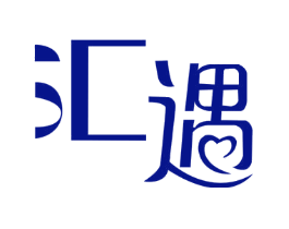 汇遇