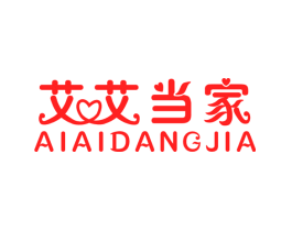 艾艾当家