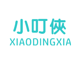 小叮侠
