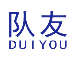 队友