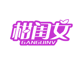 柑闺女