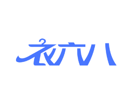 衣六八
