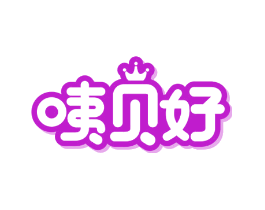 咦贝好