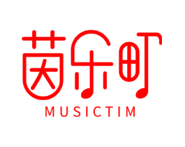 茵乐町 MUSICTIM