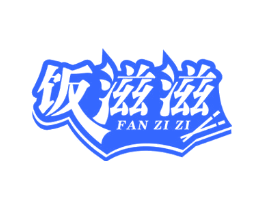 饭滋滋