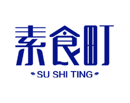 素食町