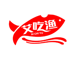 艾吃渔