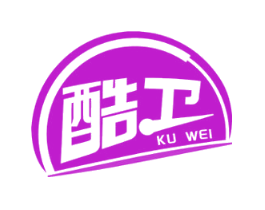 酷卫