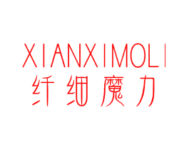 纤细魔力