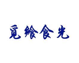 觅飨食光
