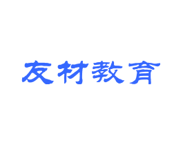 友材教育