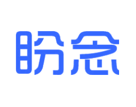 盼念