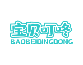 宝贝叮咚