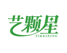 艺颗星
