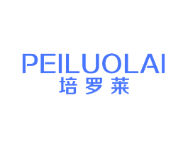 培罗莱