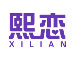 熙恋