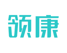 领康