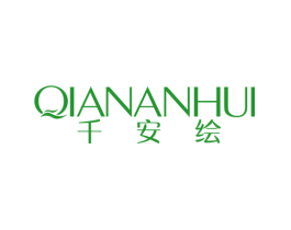 千安绘