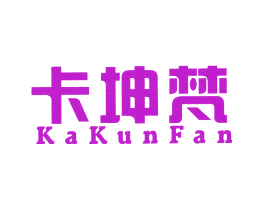 卡坤梵
