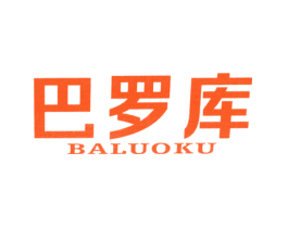 巴罗库