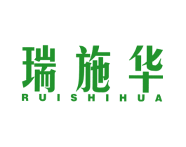 瑞施华