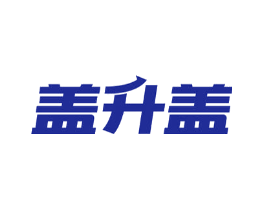 盖升盖