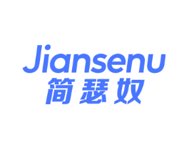 简瑟奴