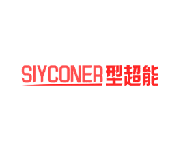 SIYCONER型超能