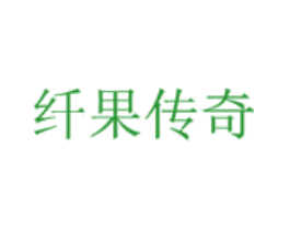 纤果传奇