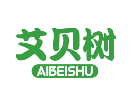 艾贝树